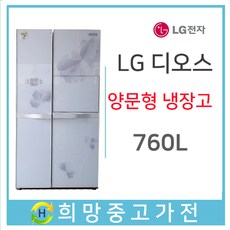 중고 LG 디오스 양문형 냉장고760L, R-T769NHHG-1