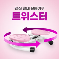 트위스트퀸 트위스트 + 튜빙밴드 + 코어탄성밴드, 핑크