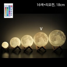 옆동네몰 입체 달 밝기조절 LED 무드등 + 어댑터증정, 16색+리모컨-18cm