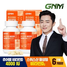 GNM자연의품격 프리미엄 스위스산 츄어블 비타민D 4000IU 비타민디 D3, 180정, 1000mg
