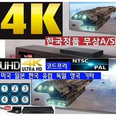 LG전자 LG코드프리 LG블루레이 4K고화질 LG DVD플레이어 WUBK80 한국정품 NTSC PAL/, UBK80 미국 일본 한국-NTSC지원제품